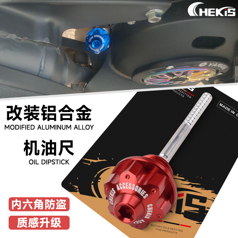 CHEKIS改装机油尺裂行/ns125la