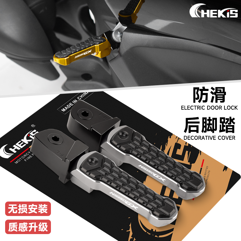 适用新大洲本田NS150GX 改装防滑后脚踏 乘客踩脚左右后脚蹬配件