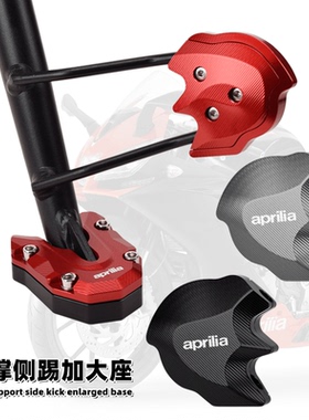 适用阿普利亚GPR250R/S边撑侧踢加大座 22款GPR150r侧支架 配件