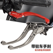 防摔手柄 NSS350省力带驻车手刹 适用本田FORZA佛沙改装 刹车牛角