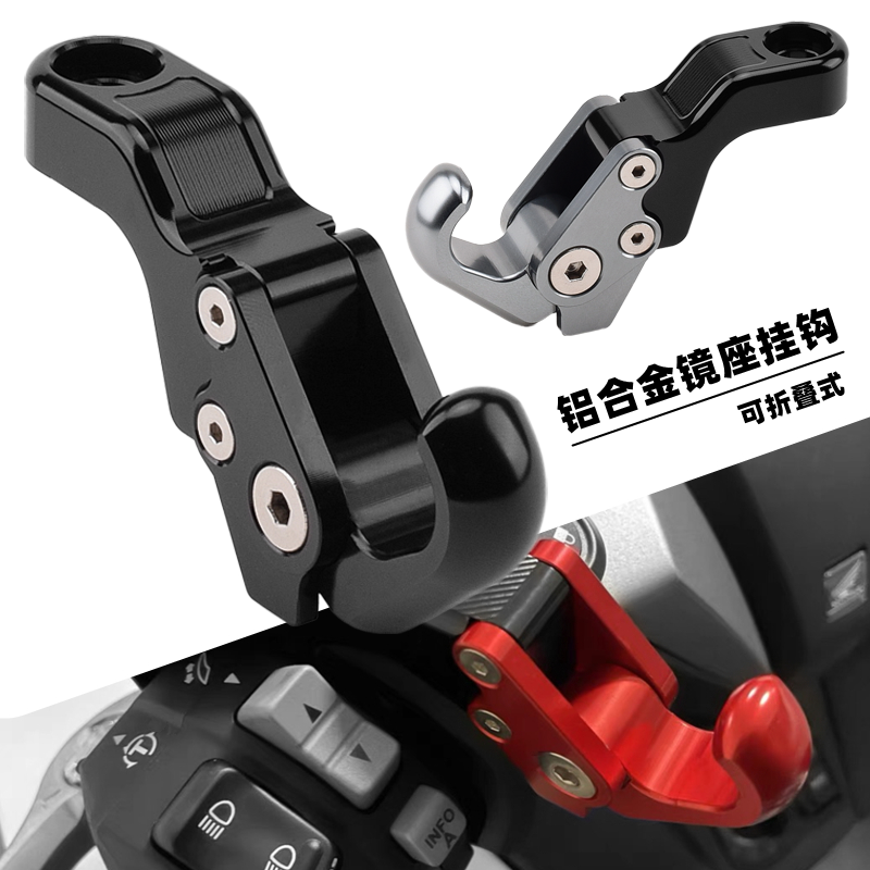 适用雅马哈改装后视镜挂置物