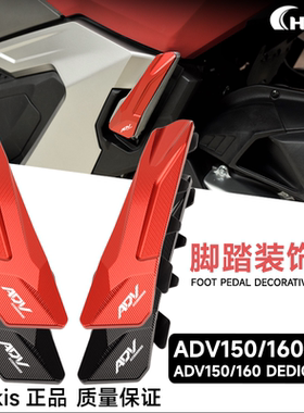 适用本田ADV160左右脚踏装饰盖 ADV150乘客后脚蹬改装配件 铝合金