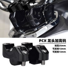 手把增高后移底座 125改装 配件 PCX150 适用本田PCX160车把加高码