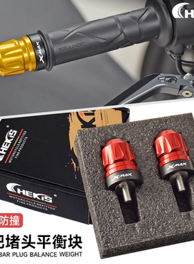 Chekis适用18-25年雅马哈XMAX300改装手把堵头 车把防摔平衡端子