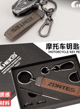 适用ZONTES升仕368G/350/125/703F/310通用钥匙带挂饰 钥匙扣挂件