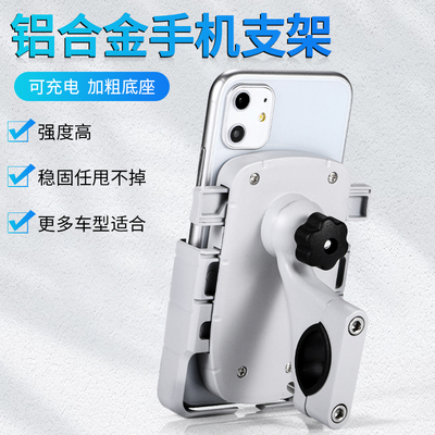 适用改装铝合金导航手机支架