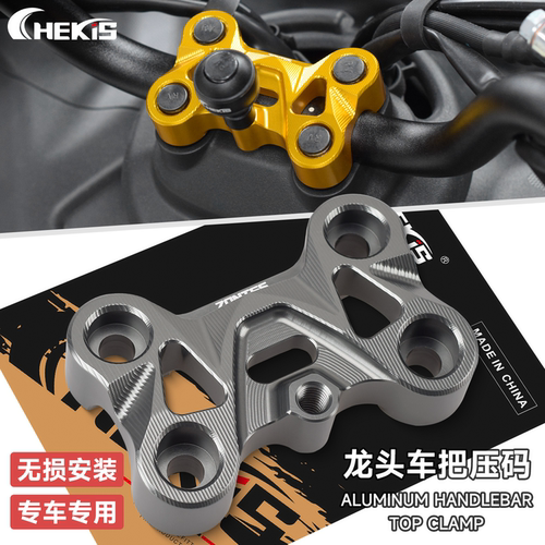 CHEKIS适用升仕150X 150V改装车把压码上盖 龙头手把固定盖 压块