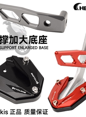 适用宗申赛科龙RT3C改装边撑加大底座 RT3S侧支架稳固 铝合金配件