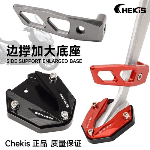 Chekis正品RT3C/S边撑底座铝合金