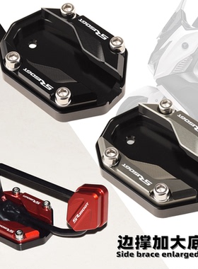 适用无极踏板SR150GT改装边撑加大底座 侧支架加宽稳固器脚架配件