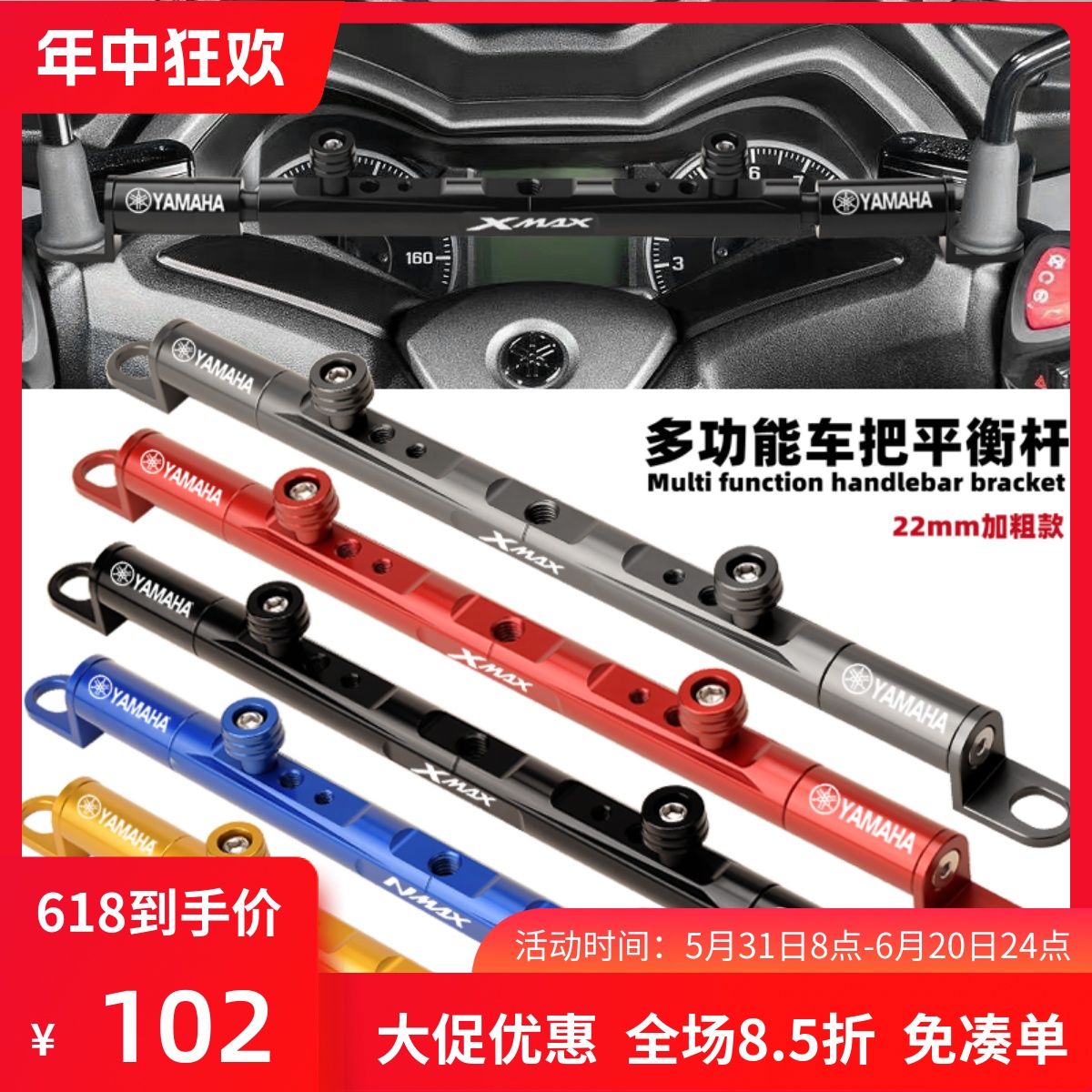 适用雅马哈XMAX300多功能车把平衡杆NMAX155导航支架固定横杆22MM 摩托车/装备/配件 摩托车车架 原图主图