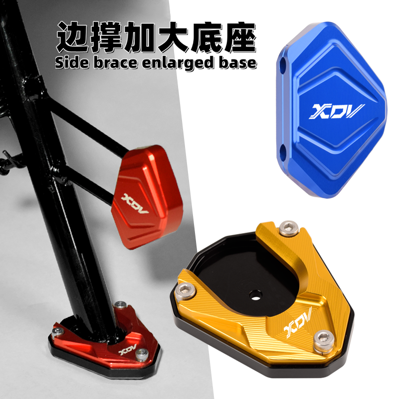 Chekis正品龙嘉XDV边撑底座增大
