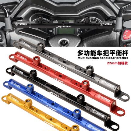 适用雅马哈XMAX300多功能车把平衡杆NMAX155导航手机支架横杆22MM
