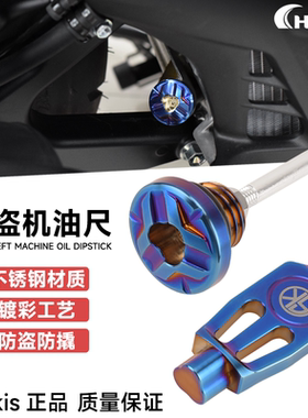 适用三阳蜂鸟 小蚂蚁 悍将 小钢侠 JETSL150 改装防盗机油尺 盖帽