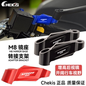 反光镜增高座配件 后视镜加高外移支架 适用豪爵UHR150 UFR150改装