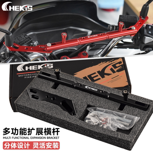 多功能铝合金拓展横杆Chekis正品