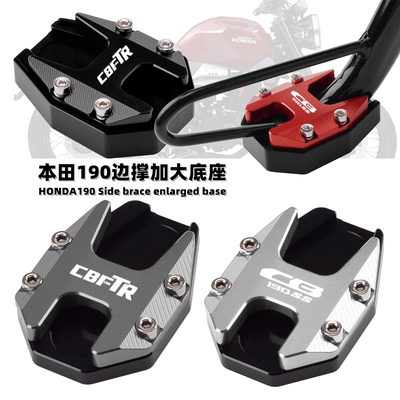 本田190改装边撑加大加高底座