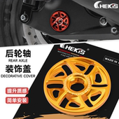 CHEKIS适用本田FORZA250 饰盖 后轮轴螺丝装 佛沙NSS350 ADV350改装