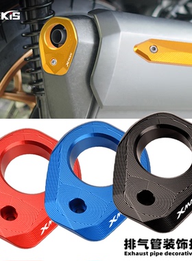 适用18-24款雅马哈XMAX300排气管装饰尾盖 铝合金改装排气保护罩