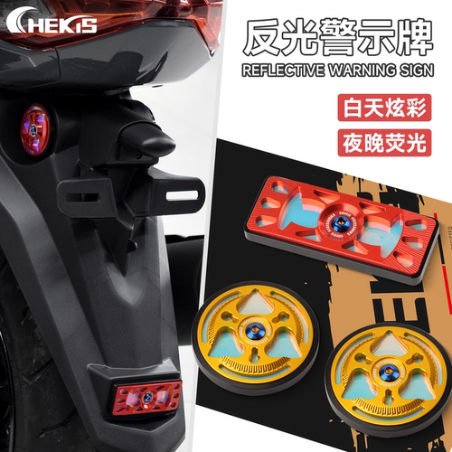 Chekis正品改装反光警示牌铝合金
