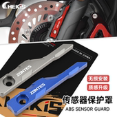 前刹车ABS保护盖 配件传感器保护罩 CHEKIS适用升仕150X 150V改装