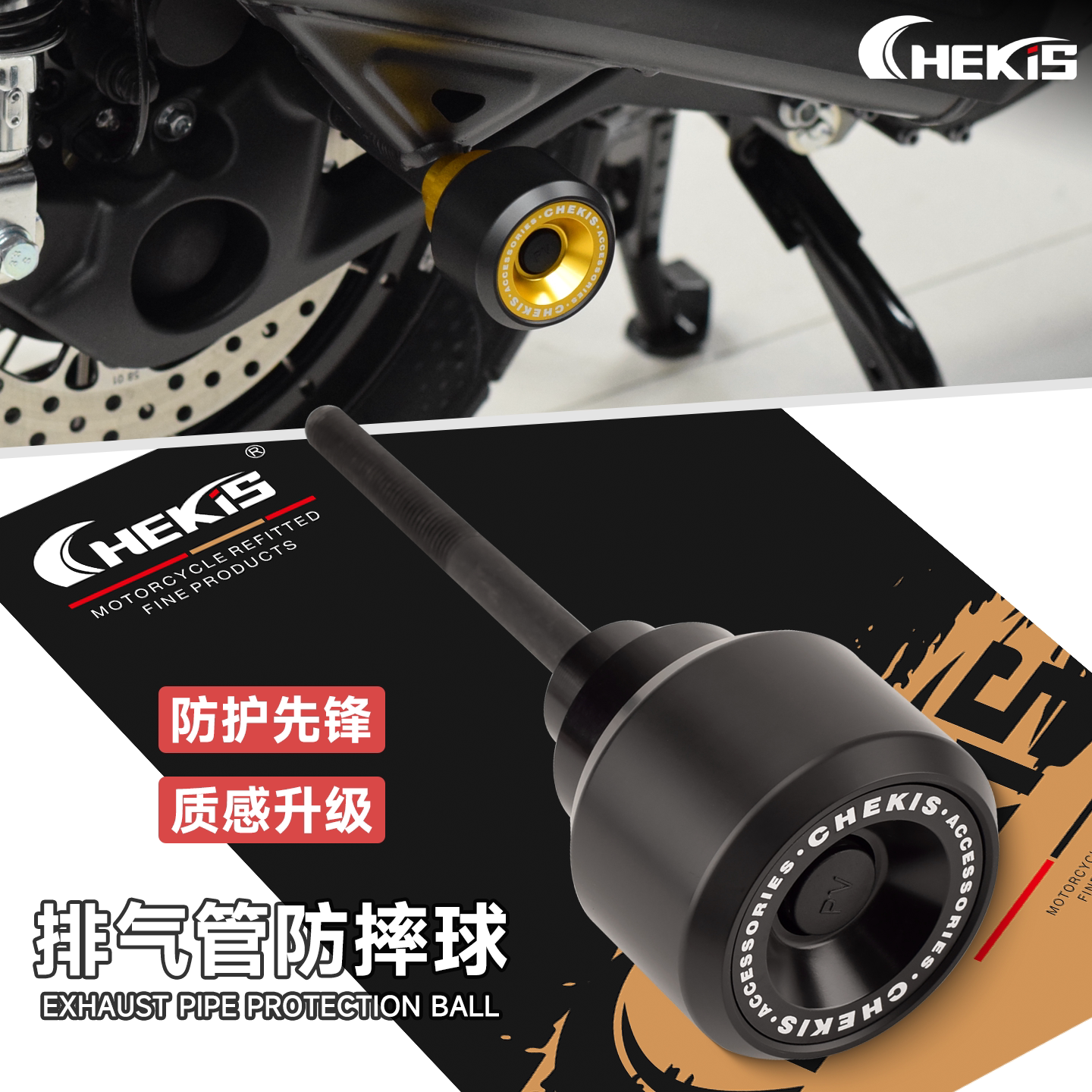 适用升仕150X排气管防摔球 150V排气管保险杠防护胶 铝合金防摔棒