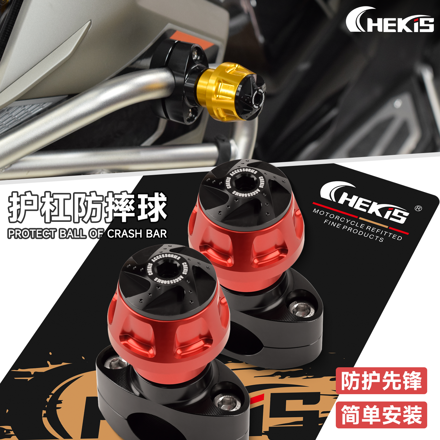 CHEKIS适用升仕368G 703F 703T改装保险杠防护球 护杠防摔球 防撞