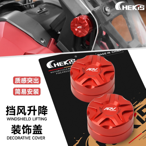 Chekis正品风挡调节螺丝盖铝合金