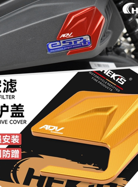 CHEKIS适用本田FORZA佛沙NSS350 ADV350改装滤清护盖 空滤装饰盖