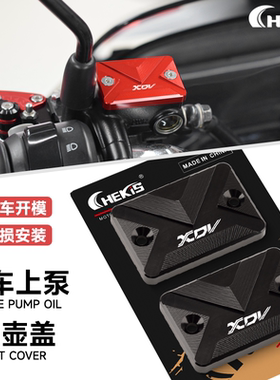 适用于龙嘉XDV250si改装刹车上泵盖 xdv300/150i制动油壶盖油杯盖