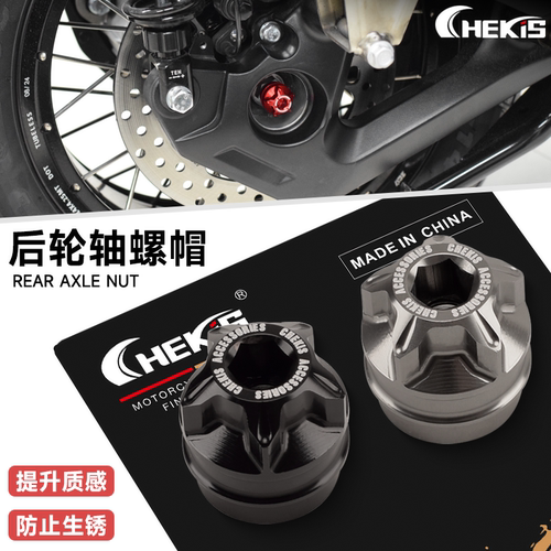 Chekis后轮螺丝防锈盖原车直上