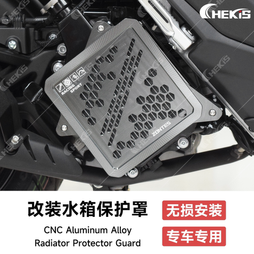 Chekis正品水箱铝合金保护罩