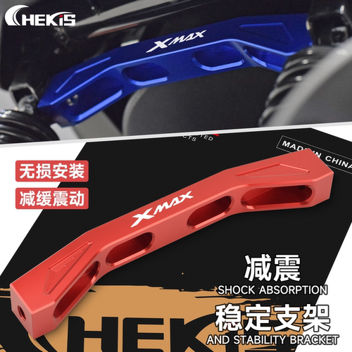 适用雅马哈XMAX300后减震加强杆