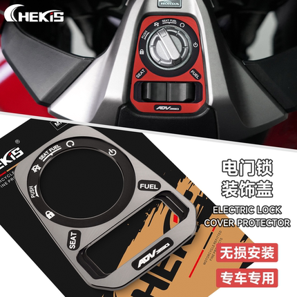 CHEKIS适用本田ADV350改装配件 电门开关保护盖 电门锁装饰外罩