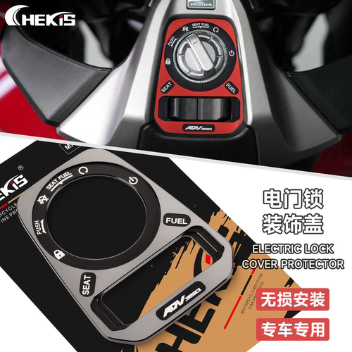 本田ADV350电门装饰盖防护罩