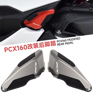 适用本田PCX160改装 PCX125配件防滑后脚蹬 铝合金左右脚踏 后脚踏