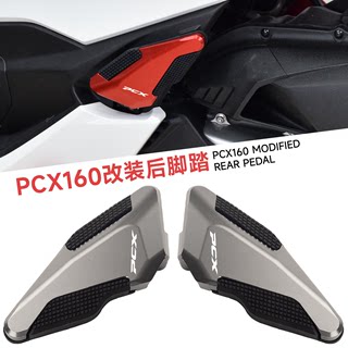 适用本田PCX160改装后脚踏 PCX125配件防滑后脚蹬 铝合金左右脚踏