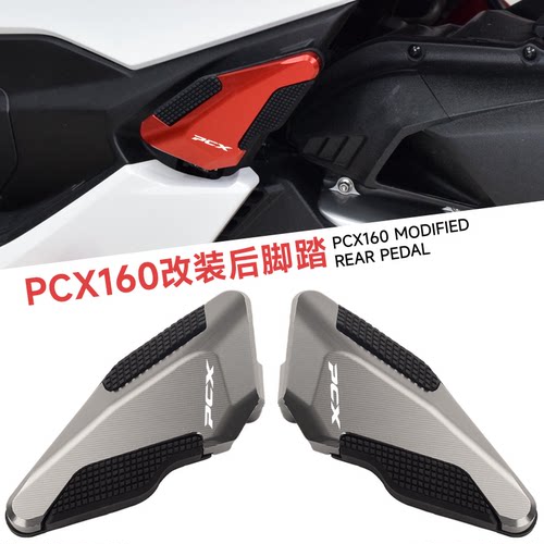 适用本田PCX160改装后脚踏 PCX125配件防滑后脚蹬铝合金左右脚踏-封面