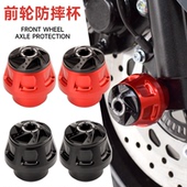适用SYM三阳HUSKY哈士奇150改装 前轮防撞杯 巡弋150X前减震前叉杯