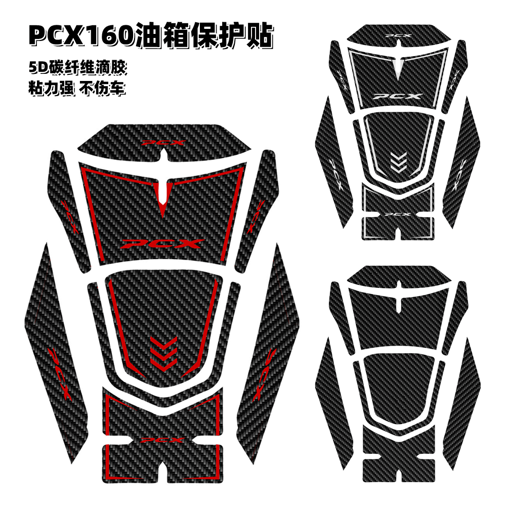 本田PCX160改装滴胶贴花