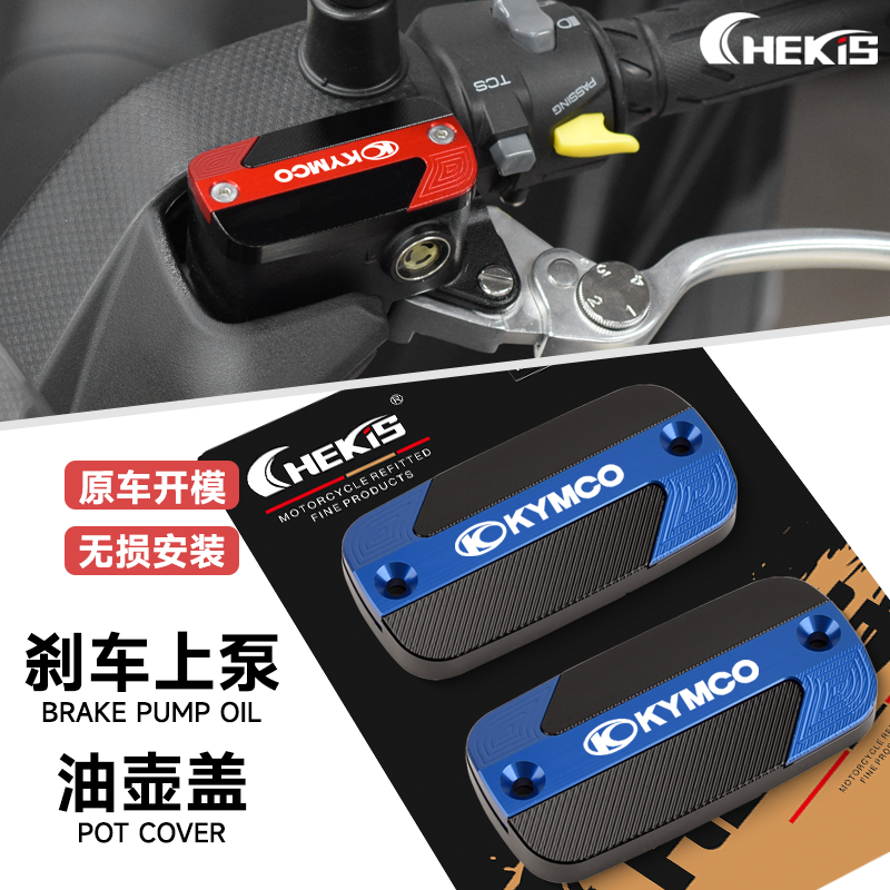 适用光阳赛艇CT250 Xciting300/400/S400/S350改装刹车上泵盖油壶,摩托车/装备/配件,盖帽配饰,淘宝优惠券,粉丝福利购,淘宝优惠卷