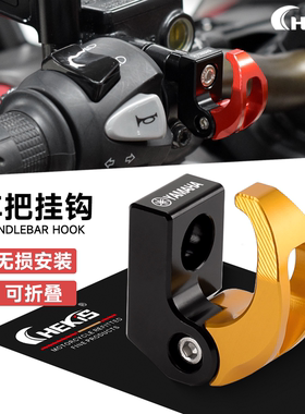 适用雅马哈摩托车FORCE155/SMAX/BWS改装头盔挂钩 巡鹰125 配件