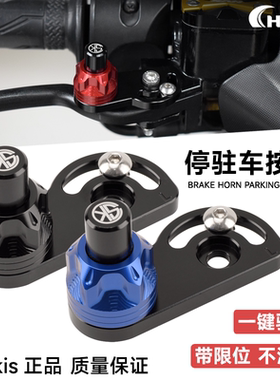 适用豪爵UHR150 UFR150改装刹车牛角手刹驻车器 停车辅助按钮开关