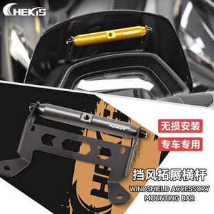 CHEKIS适用25款雅马哈NMAX155改装风挡导航支架 挡风手机扩展横杆