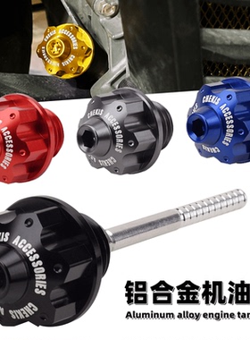 适用光阳ST250防盗机油标尺 赛艇S250/350 X350改装机油螺丝盖帽