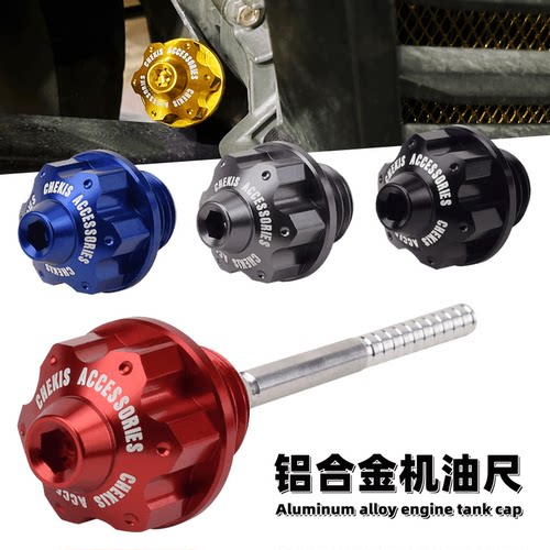 适用雅马哈155改装机油尺装饰