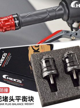 适用新大洲五羊本田PCX160改装手把堵头 PCX150/125车把塞平衡块