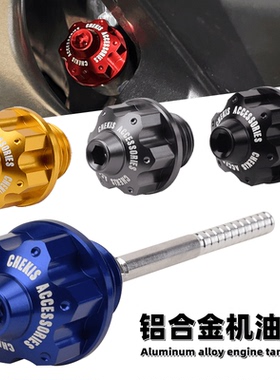 适用光阳弯道情人like 雷霆RacingS/X RKS150 G150改装防盗机油尺