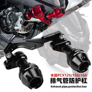 适用新大洲五羊本田PCX160 125/150 改装排气管防摔棒 前后保护杠