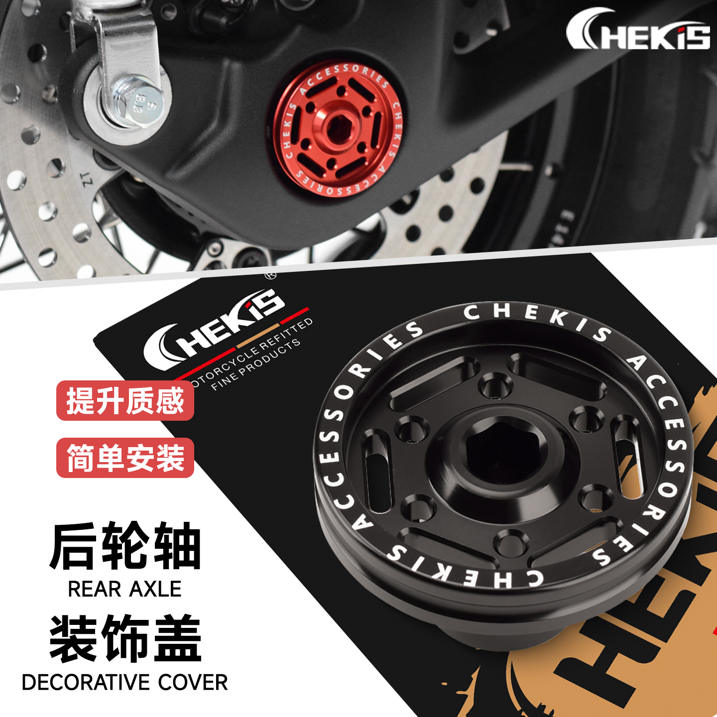 CHEKIS适用升仕368G/E/K/D/M改装后轮轴装饰盖 后轮大螺母防锈罩,摩托车/装备/配件,盖帽配饰,淘宝优惠券,粉丝福利购,淘宝优惠卷